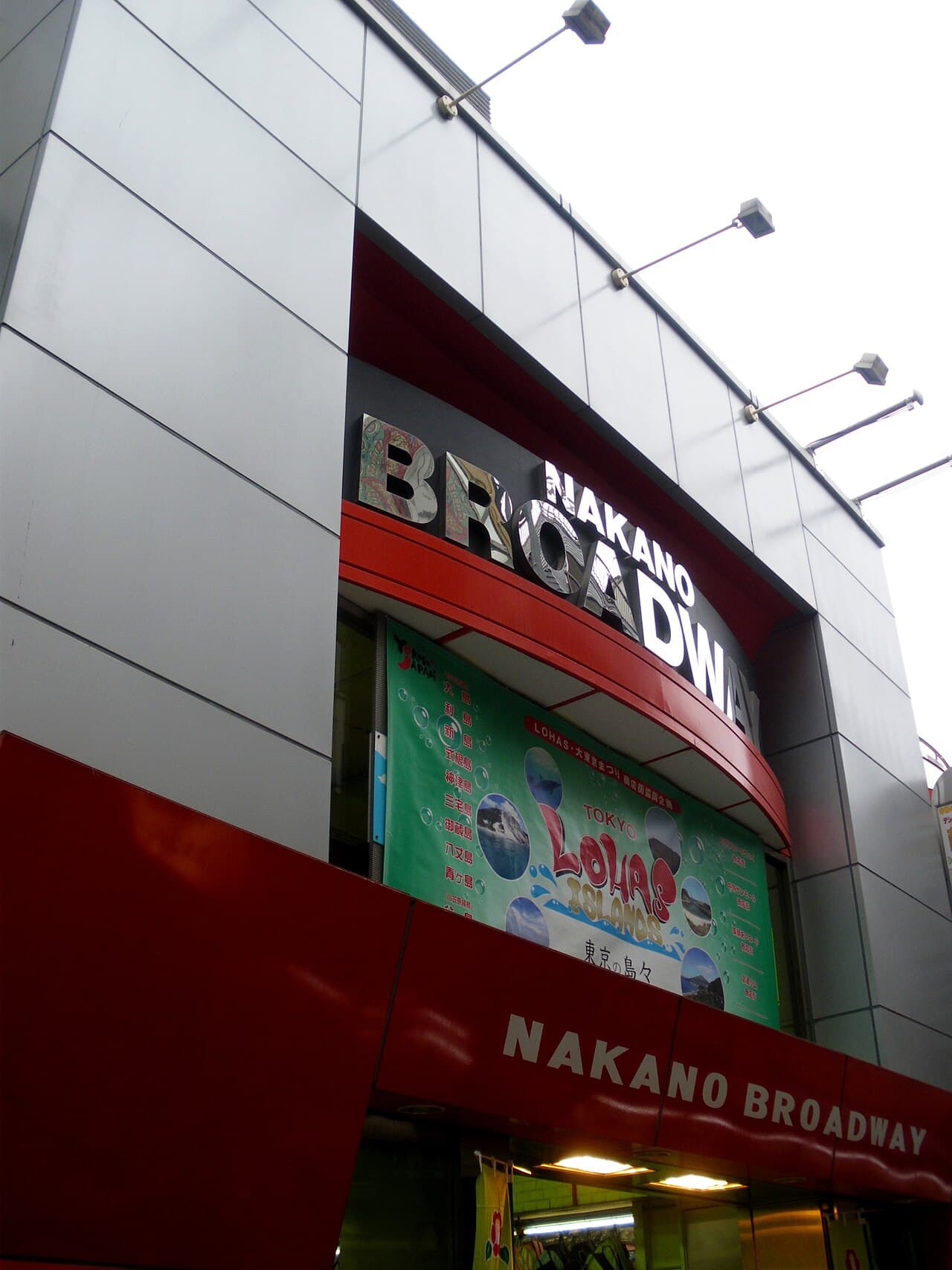 Entrance facade of Nakano Broadway shopping complex in Tokyo