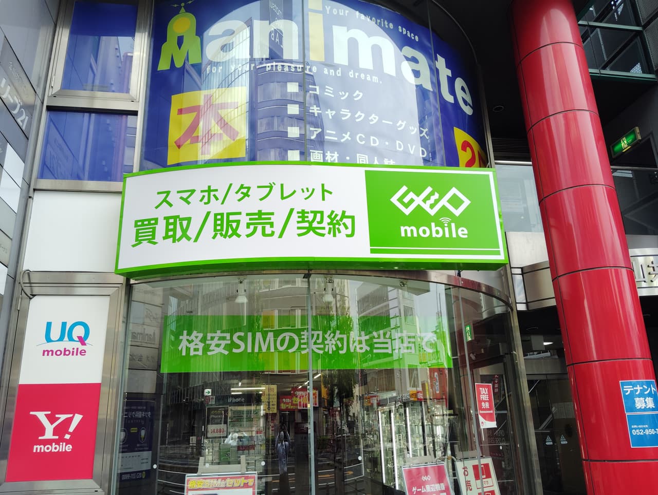 名古屋市中区金山にあるアニメイト金山店の店舗外観