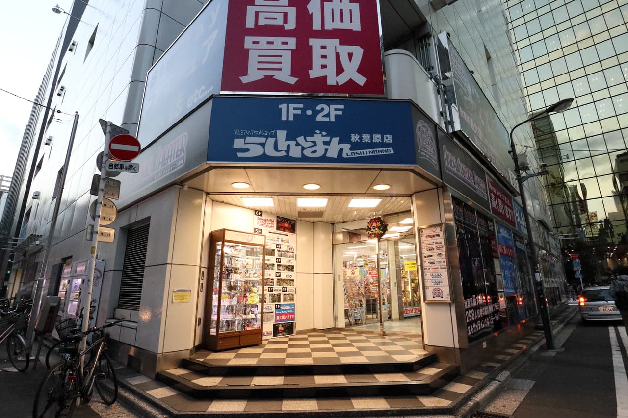 秋葉原にあるらしんばん店舗の外観(古書・アニメグッズ買取専門店)